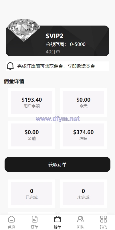 图片[3]-新版UI商城抢单刷单系统/叠加组/任务刷单/前端uniapp-大发海外源码