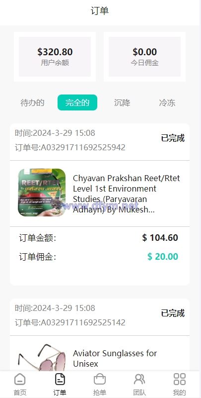 图片[5]-新版UI商城抢单刷单系统/叠加组/任务刷单/前端uniapp-大发海外源码