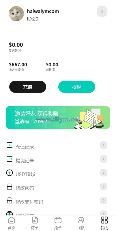 图片[7]-新版UI商城抢单刷单系统/叠加组/任务刷单/前端uniapp-大发海外源码