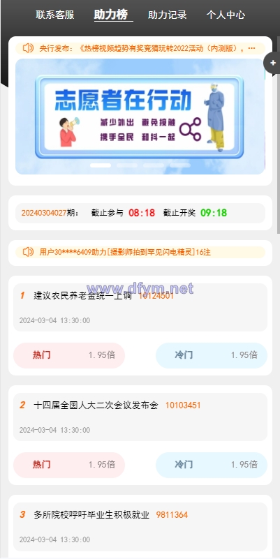 图片[2]-运营版抖音热门竞猜系统/竞猜下注/开奖预设/热门数据竞猜-大发海外源码