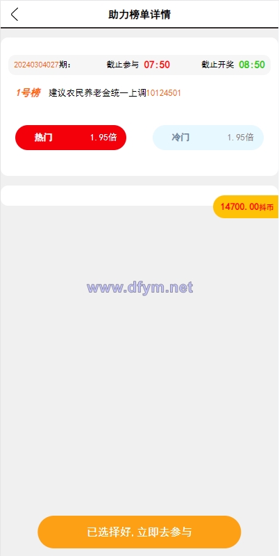 图片[3]-运营版抖音热门竞猜系统/竞猜下注/开奖预设/热门数据竞猜-大发海外源码