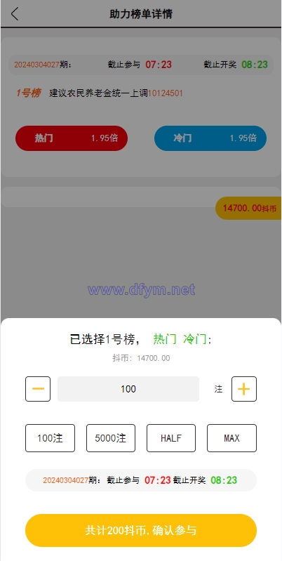图片[4]-运营版抖音热门竞猜系统/竞猜下注/开奖预设/热门数据竞猜-大发海外源码