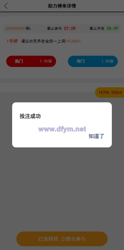 图片[5]-运营版抖音热门竞猜系统/竞猜下注/开奖预设/热门数据竞猜-大发海外源码