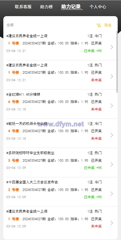 图片[6]-运营版抖音热门竞猜系统/竞猜下注/开奖预设/热门数据竞猜-大发海外源码
