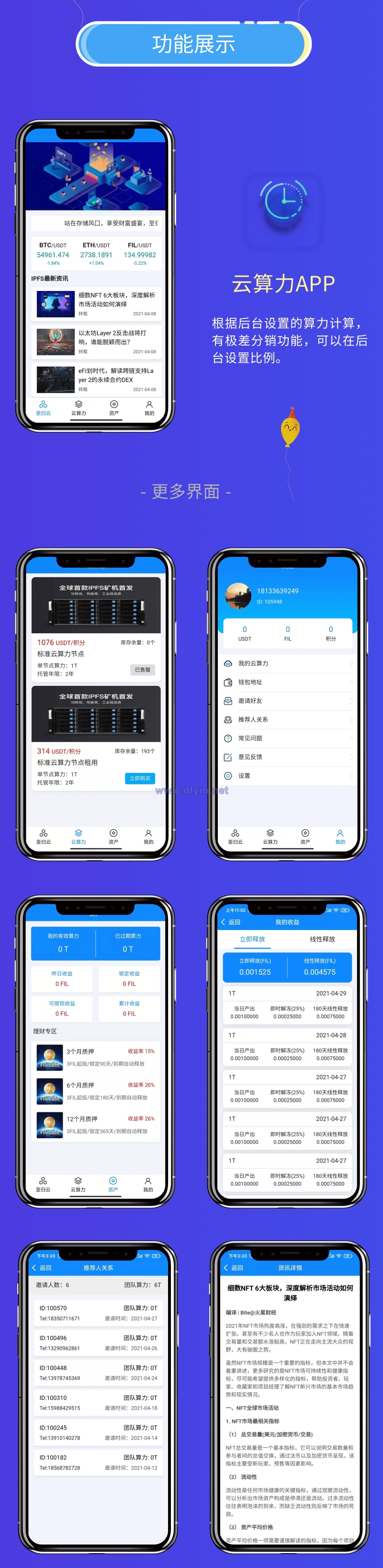 矿机系统/云算力矿机/挖矿系统/ipfs虚拟币挖矿-大发海外源码