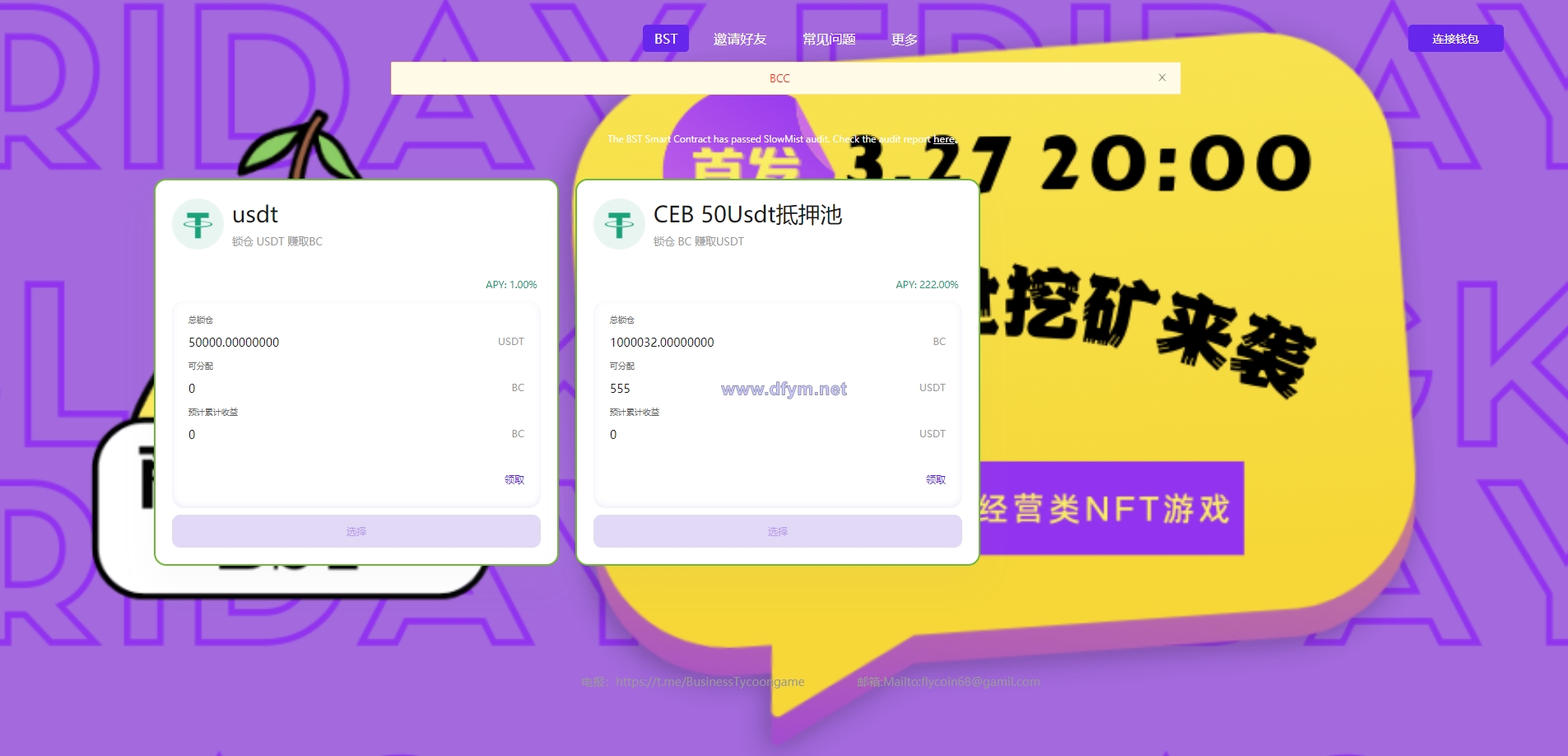 TRX区块链质押挖矿/trx波场空投代币源码-大发海外源码