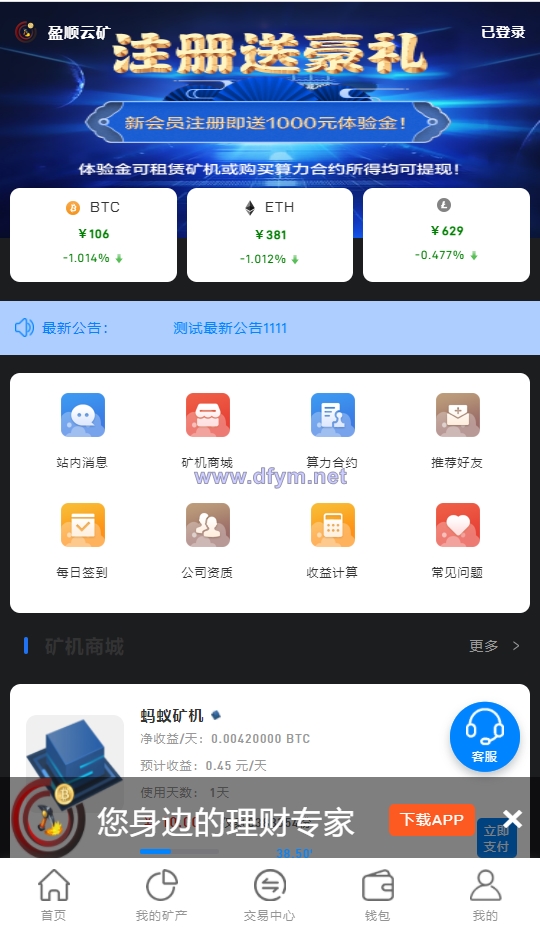 完整版百盟btc算力矿机/合约挖矿/ETH区块/BTC矿池/虚拟币交易-大发海外源码