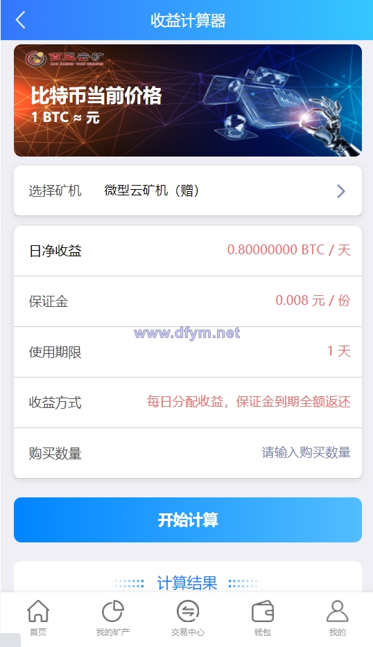 图片[6]-完整版百盟btc算力矿机/合约挖矿/ETH区块/BTC矿池/虚拟币交易-大发海外源码