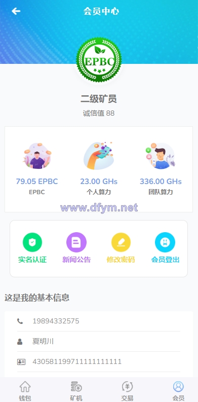 图片[5]-【运营版】全新UI,,算力,享祥币,车秘,GEC,钱包,模式,区块链源码-大发海外源码