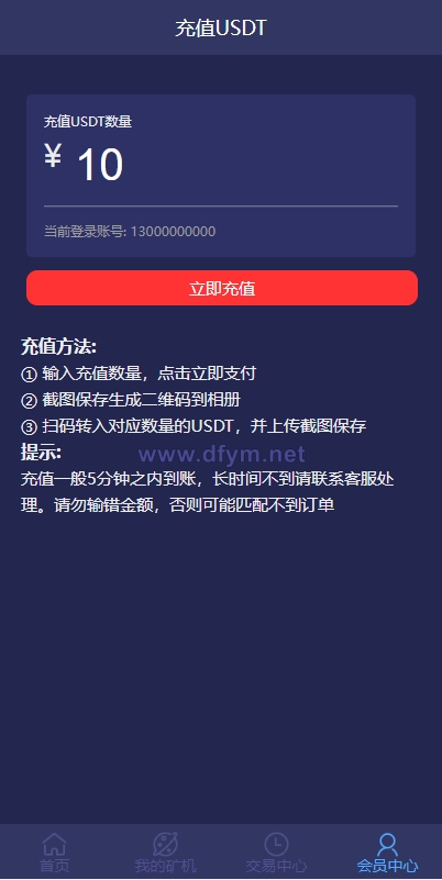 图片[7]-USDT矿机系统/虚拟币分红/区块链算力/USDT交易-大发海外源码