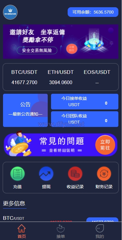 图片[2]-USDT抢单系统/USDT跑分/USDT支付/虚拟币在线接单抢单-大发海外源码