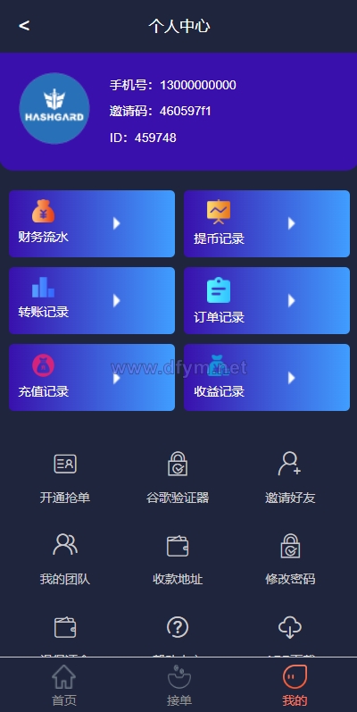 图片[4]-USDT抢单系统/USDT跑分/USDT支付/虚拟币在线接单抢单-大发海外源码