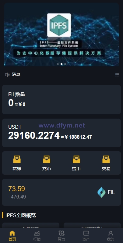 图片[2]-FIL源码区块链FIL网页程序/区块链挖矿系统-大发海外源码