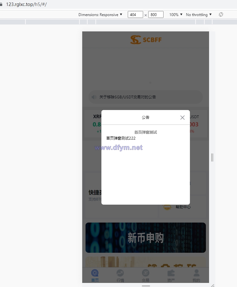二开版秒合约交易所/IEO/锁仓挖矿/合约币币交易-大发海外源码