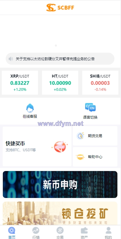 图片[3]-二开版秒合约交易所/IEO/锁仓挖矿/合约币币交易-大发海外源码