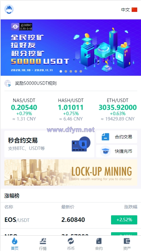 图片[10]-秒合约多语言交易所/锁仓挖矿/IEO认购/币币交易/法币交易/杠杆交易-大发海外源码