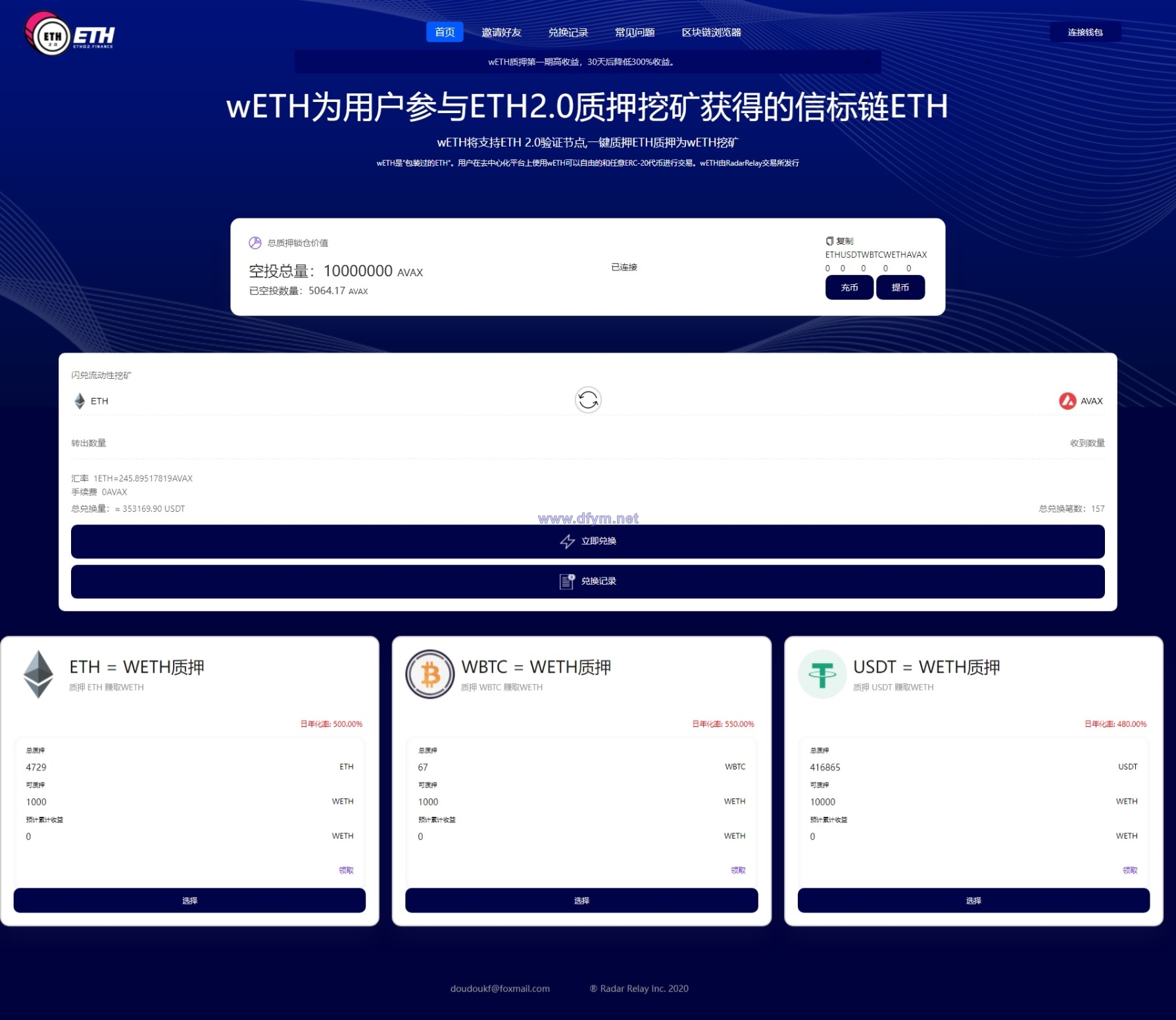 图片[2]-区块链DAPP质押挖矿/多币种/LP令牌质押,闪兑交易-大发海外源码