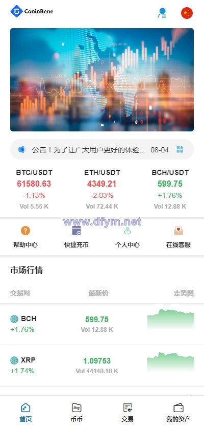 TeEx多语言交易所/USDT秒合约/杠杆/C2C法币交易/vue前端全开源-大发海外源码