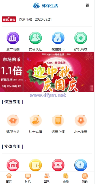虚拟币矿机系统/区块链源码/云矿机算力/GRT矿机源码/坏保生活-大发海外源码