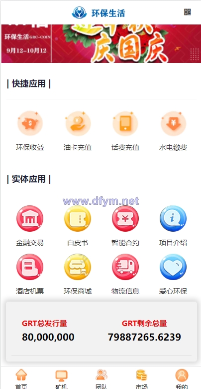 图片[2]-虚拟币矿机系统/区块链源码/云矿机算力/GRT矿机源码/坏保生活-大发海外源码