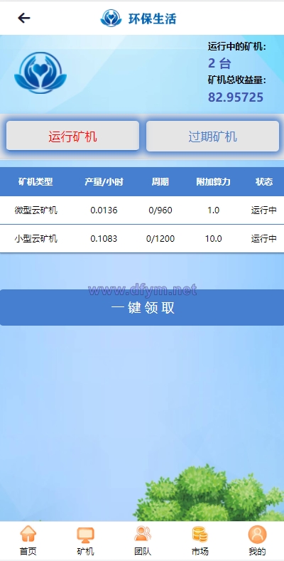 图片[3]-虚拟币矿机系统/区块链源码/云矿机算力/GRT矿机源码/坏保生活-大发海外源码