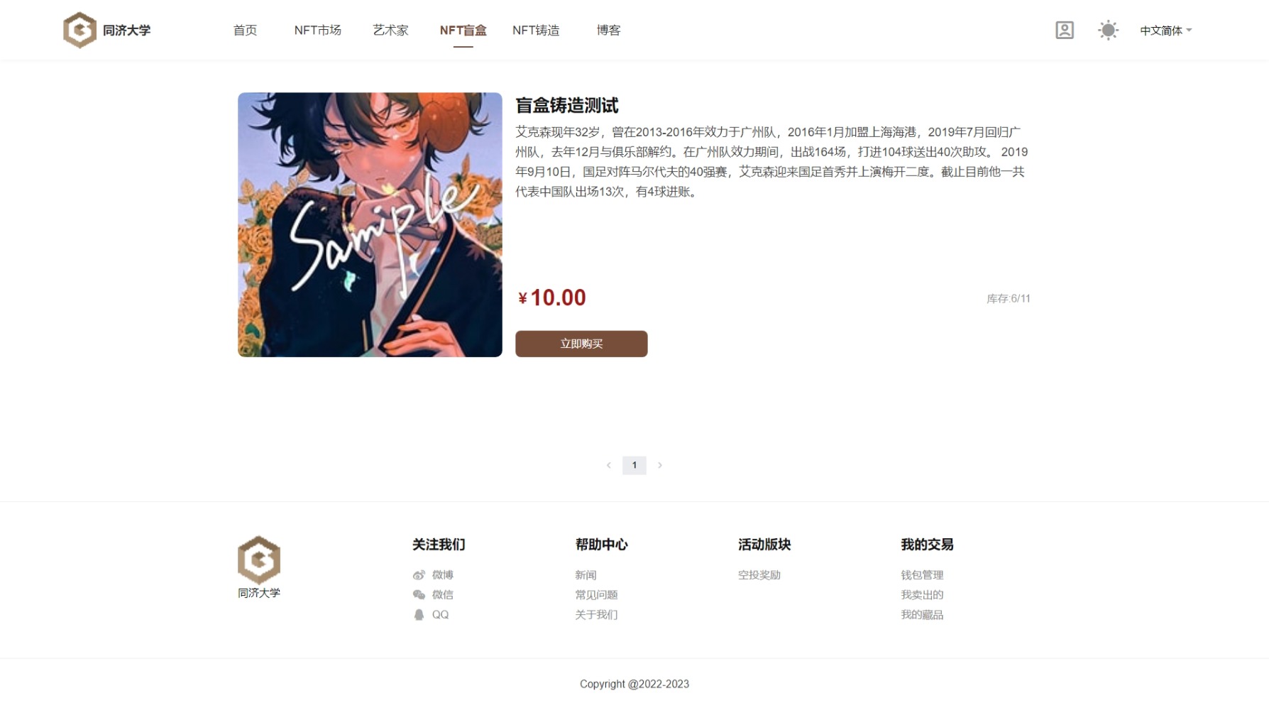 图片[7]-数字艺术品铸造交易平台NFT交易商城类鲸探类唯艺术-大发海外源码