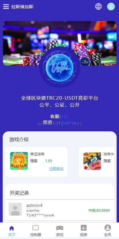 全新uniapp版哈希竞彩/区块链哈希值TRC20竞彩/哈希竞猜-大发海外源码