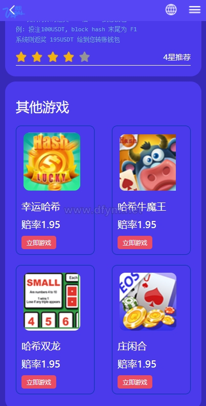 图片[3]-全新uniapp版哈希竞彩/区块链哈希值TRC20竞彩/哈希竞猜-大发海外源码