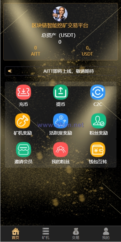 USDT云矿机系统/虚拟币理财/USDT挖矿系统/区块链交易-大发海外源码