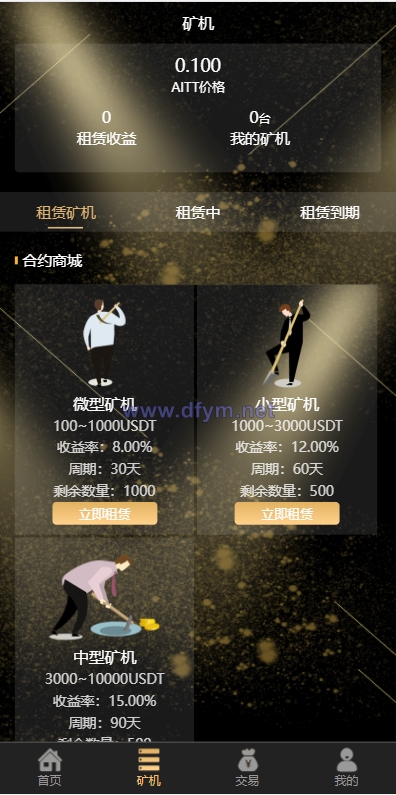 图片[2]-USDT云矿机系统/虚拟币理财/USDT挖矿系统/区块链交易-大发海外源码