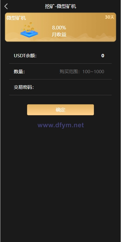 图片[3]-USDT云矿机系统/虚拟币理财/USDT挖矿系统/区块链交易-大发海外源码