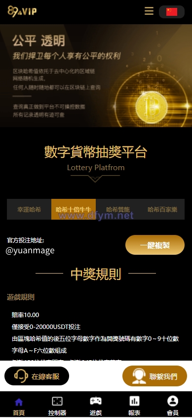 二开版UI九国语言uniapp区块链区块哈希竞彩/自动转账/哈希值游戏-大发海外源码