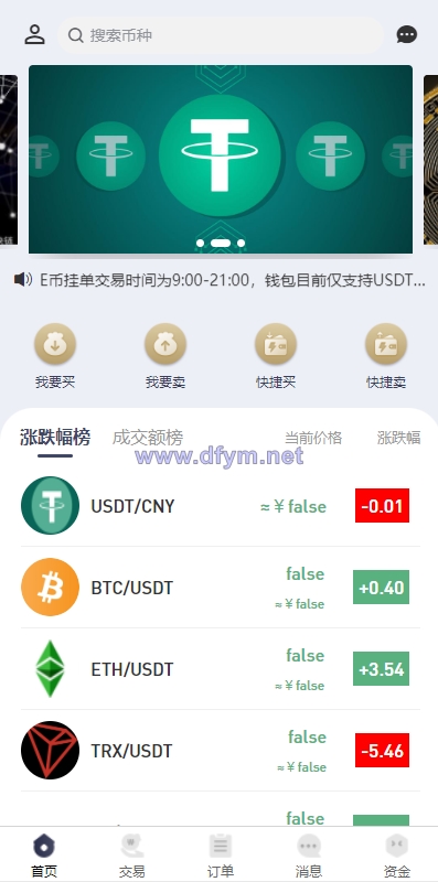 区块链OTC承兑商系统/usdt场外交易/虚拟币担保交易系统-大发海外源码