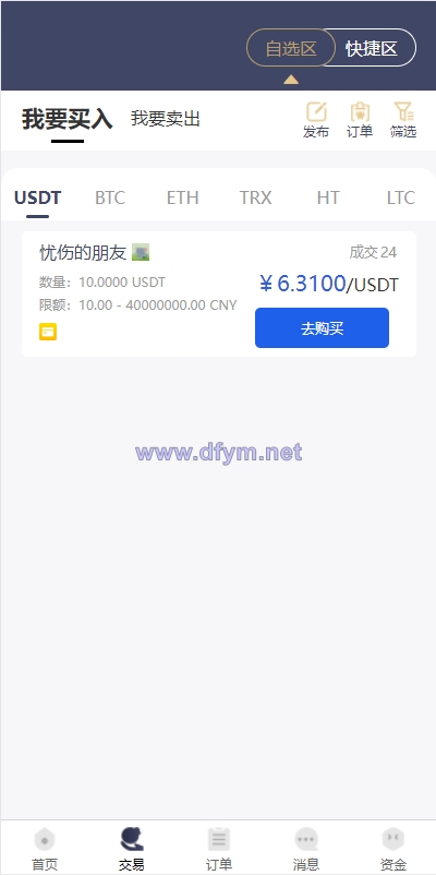 图片[2]-区块链OTC承兑商系统/usdt场外交易/虚拟币担保交易系统-大发海外源码