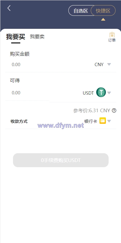 图片[3]-区块链OTC承兑商系统/usdt场外交易/虚拟币担保交易系统-大发海外源码