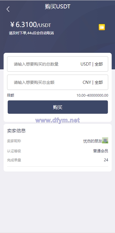 图片[4]-区块链OTC承兑商系统/usdt场外交易/虚拟币担保交易系统-大发海外源码