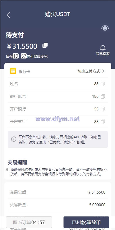 图片[5]-区块链OTC承兑商系统/usdt场外交易/虚拟币担保交易系统-大发海外源码