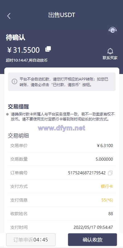 图片[7]-区块链OTC承兑商系统/usdt场外交易/虚拟币担保交易系统-大发海外源码
