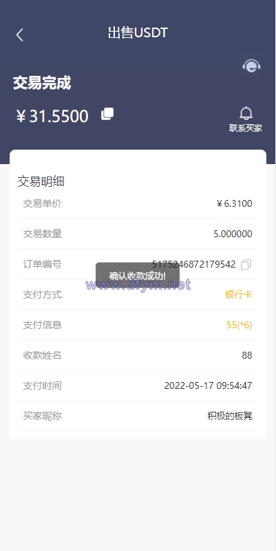 图片[8]-区块链OTC承兑商系统/usdt场外交易/虚拟币担保交易系统-大发海外源码