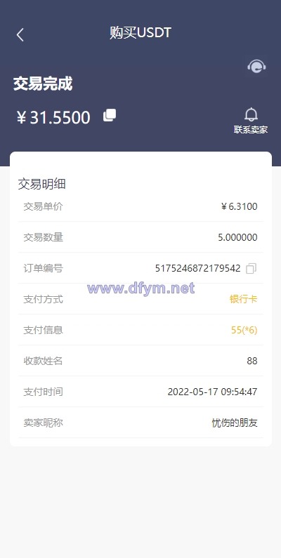图片[9]-区块链OTC承兑商系统/usdt场外交易/虚拟币担保交易系统-大发海外源码