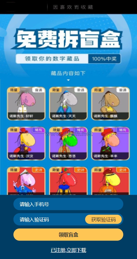 解密版元宇宙NFT交易系统/数字藏品3D合成/空投盲盒玩法抽集卡-大发海外源码