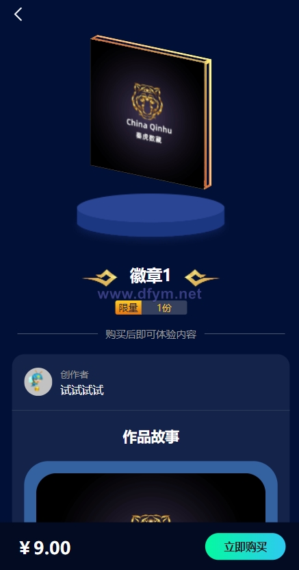 图片[5]-解密版元宇宙NFT交易系统/数字藏品3D合成/空投盲盒玩法抽集卡-大发海外源码