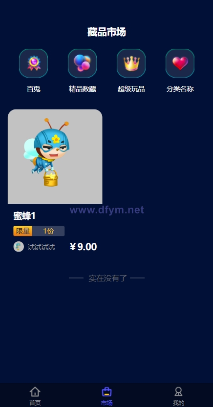 图片[7]-解密版元宇宙NFT交易系统/数字藏品3D合成/空投盲盒玩法抽集卡-大发海外源码