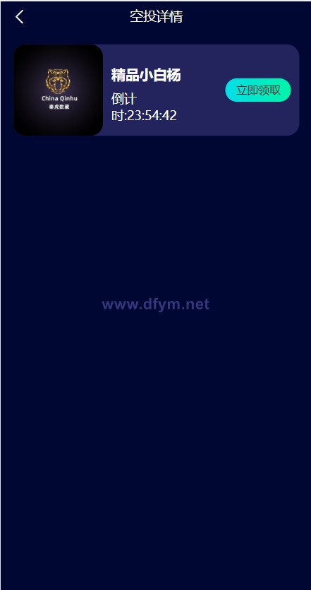 图片[9]-解密版元宇宙NFT交易系统/数字藏品3D合成/空投盲盒玩法抽集卡-大发海外源码