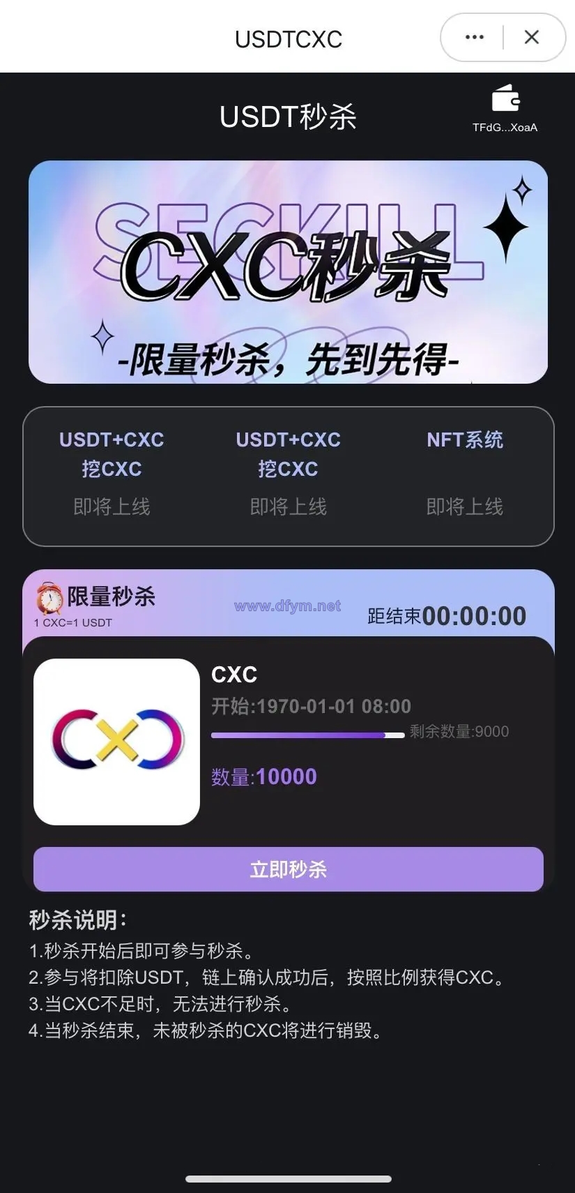 trc20/USDT秒杀/dapp秒U源码/支持im tp tronlink钱包-大发海外源码
