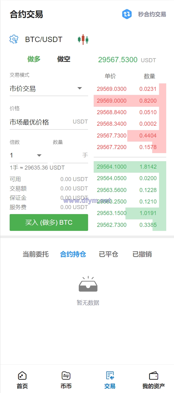 图片[10]-二开版交易所/游客登录试玩/币币秒合约交易所/区块链交易系统-大发海外源码