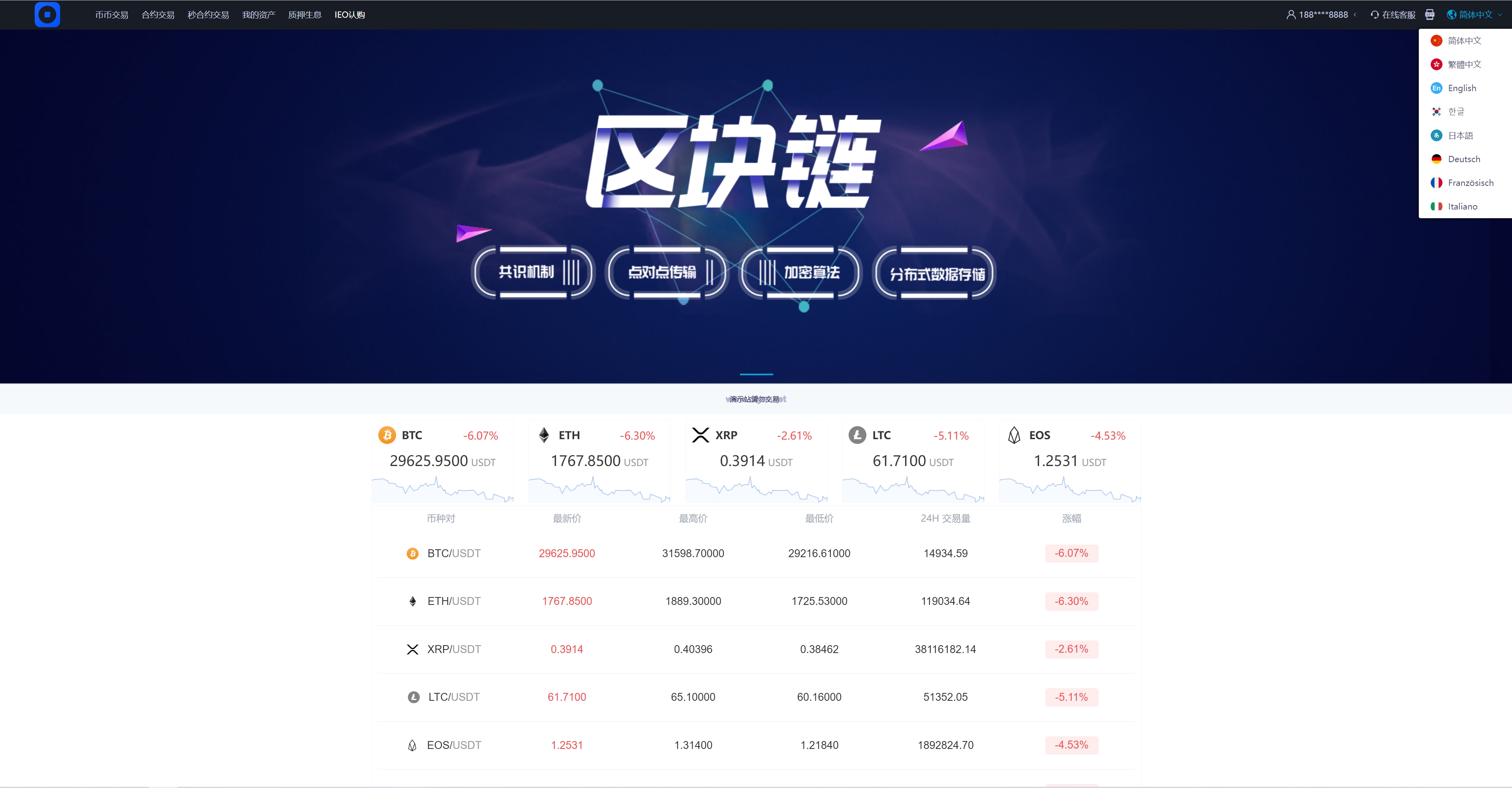 图片[1]-多语言交易所/币币交易/秒合约交易/质押生息-大发海外源码