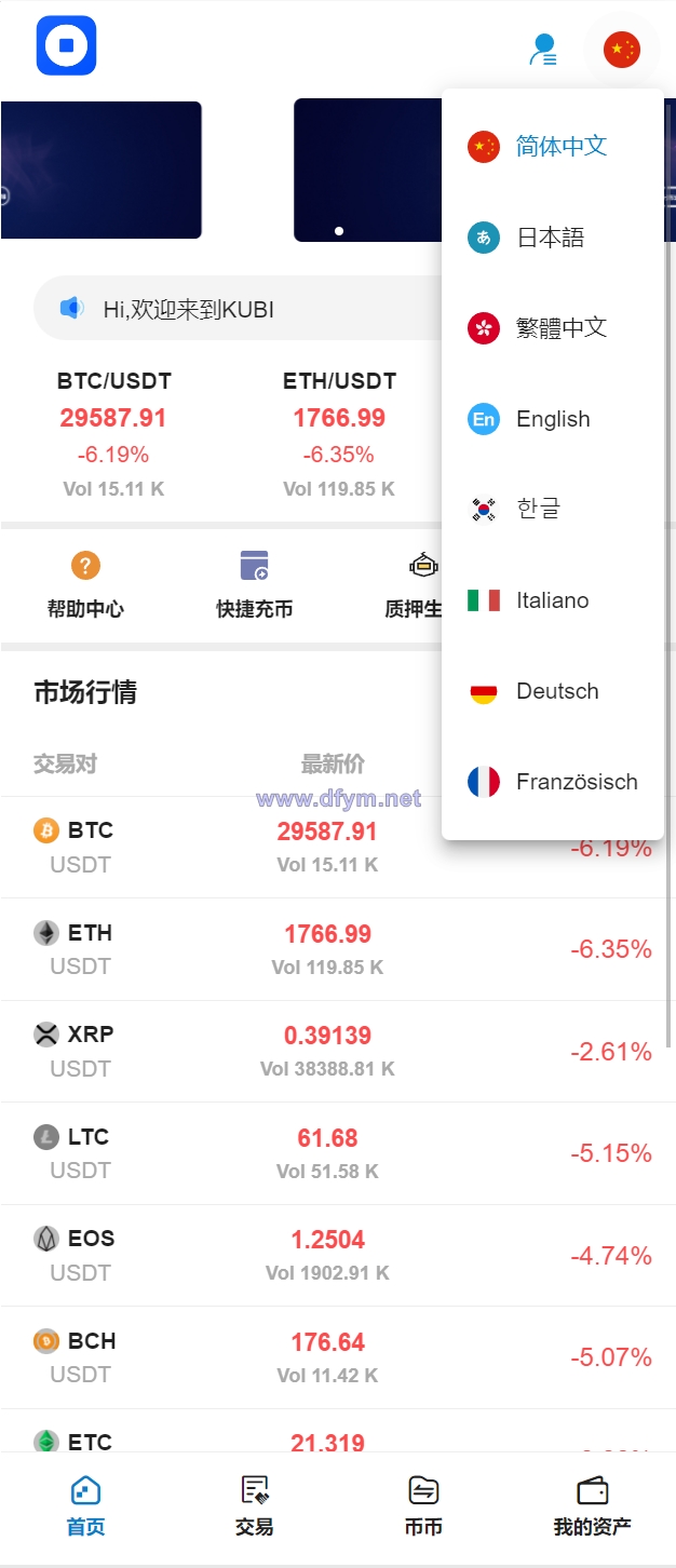 图片[8]-多语言交易所/币币交易/秒合约交易/质押生息-大发海外源码