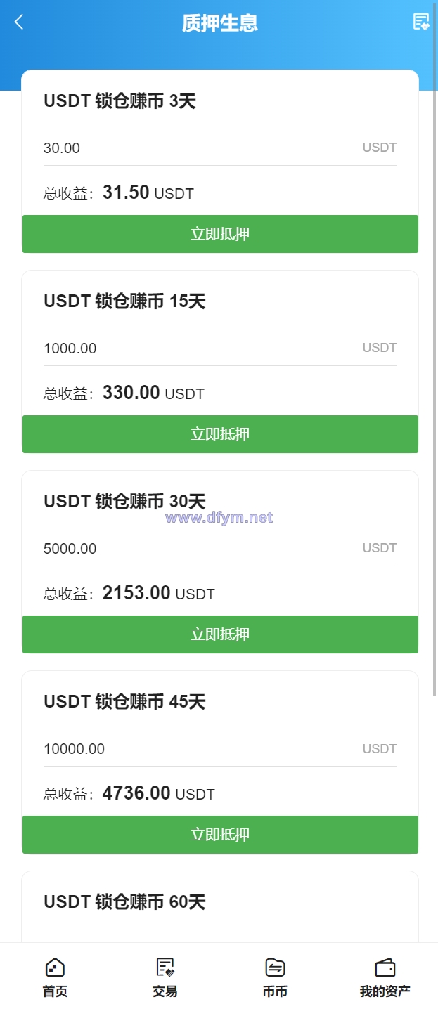 图片[10]-多语言交易所/币币交易/秒合约交易/质押生息-大发海外源码