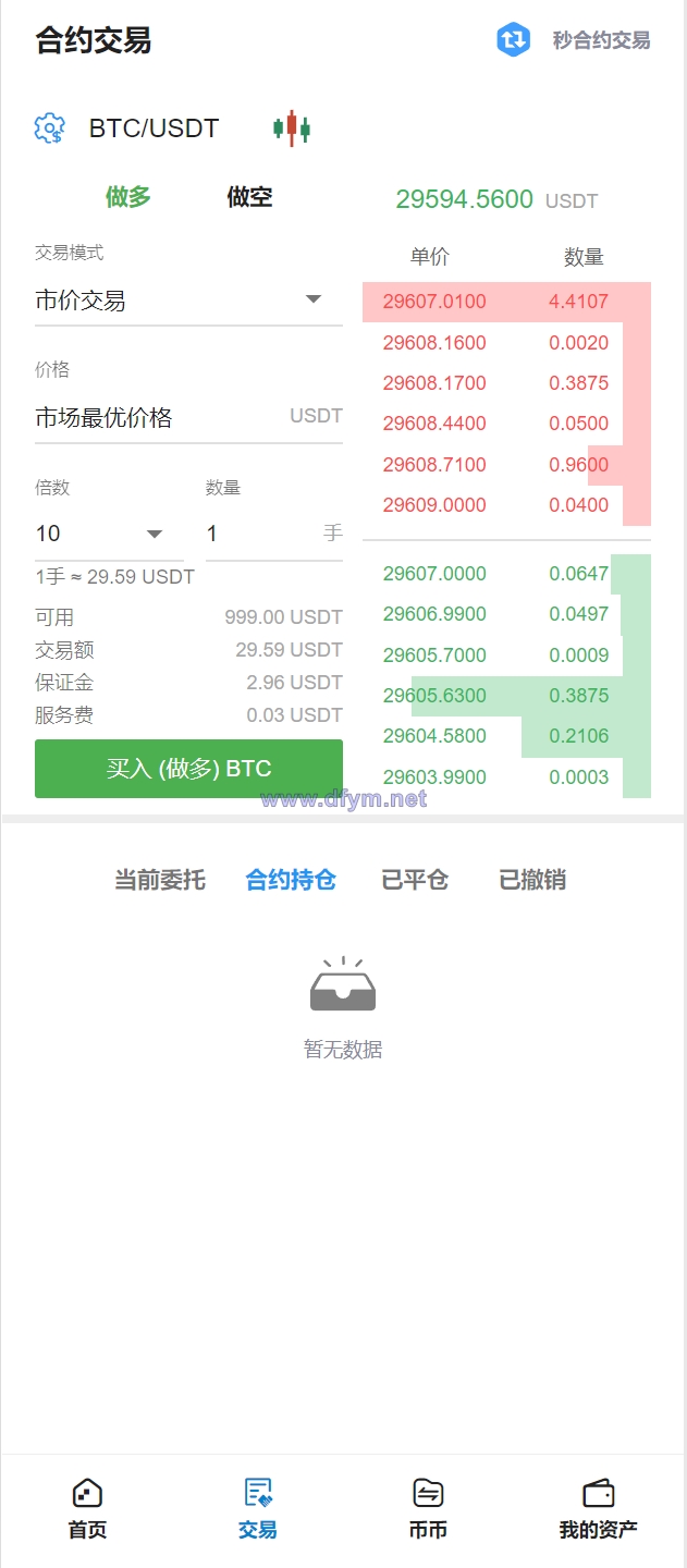 图片[12]-多语言交易所/币币交易/秒合约交易/质押生息-大发海外源码